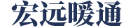 德国威能代理商丨湖南三菱电机空调代理商丨长沙采暖丨长沙地暖丨长沙暖气片丨湖南宏远暖通