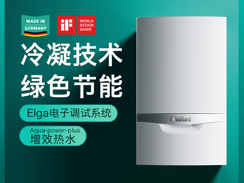 德国威能进口冷凝ecoTEC-plus-VU-VUW