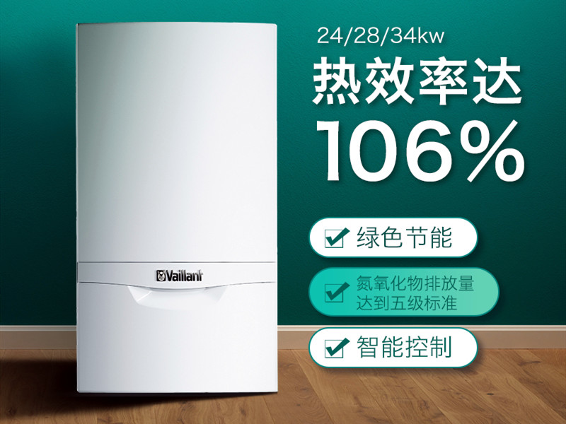 德国威能冷凝式燃气暖浴两用炉-ecoTEC-pro 