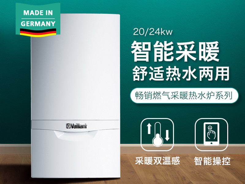 德国威能标准型壁挂炉turboTEC-pro-VU-VUW