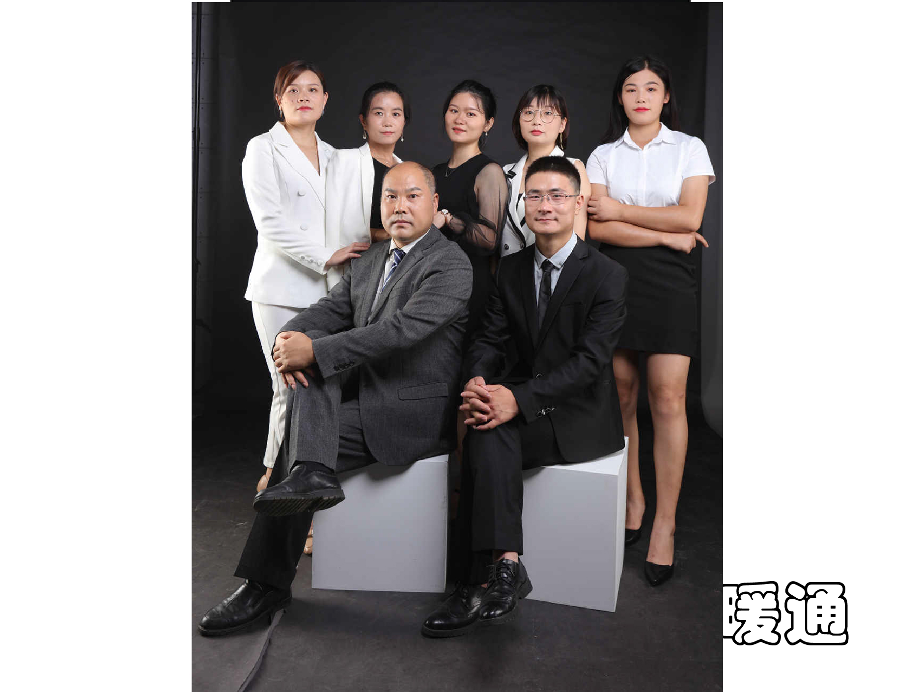 宏远暖通女子团