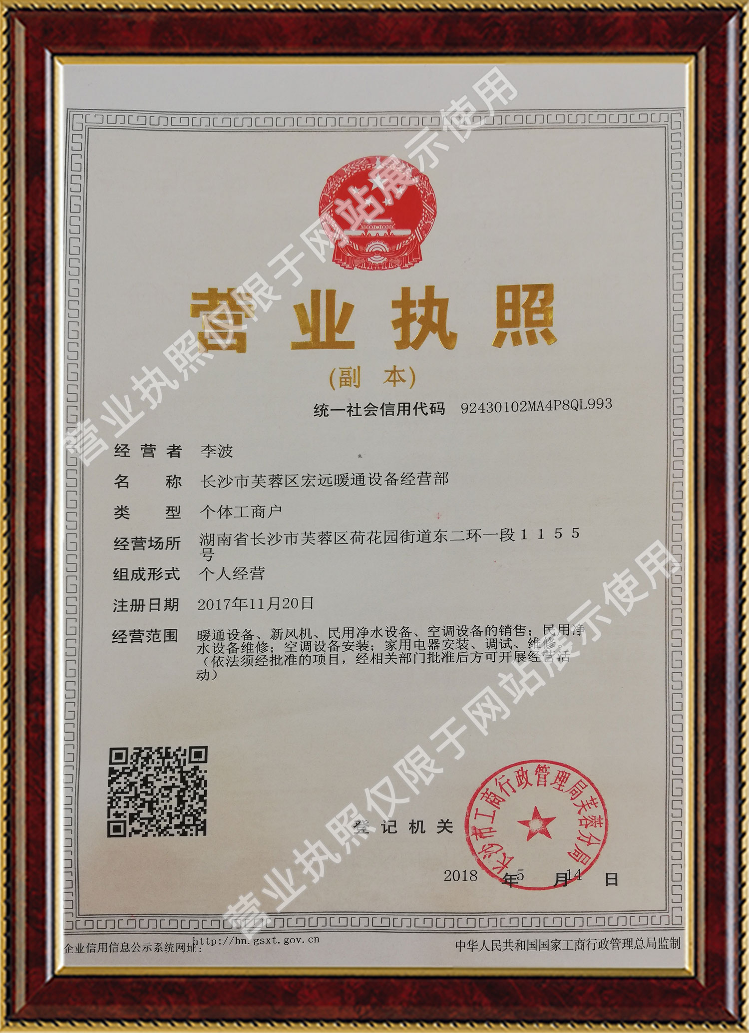 宏远暖通电地暖,宏远暖通净水系统,宏远暖通新风系统,长沙市芙蓉区宏远暖通设备经营部 宏远暖通电地暖,宏远暖通净水系统,宏远暖通新风系统,长沙市芙蓉区宏远暖通设备经营部