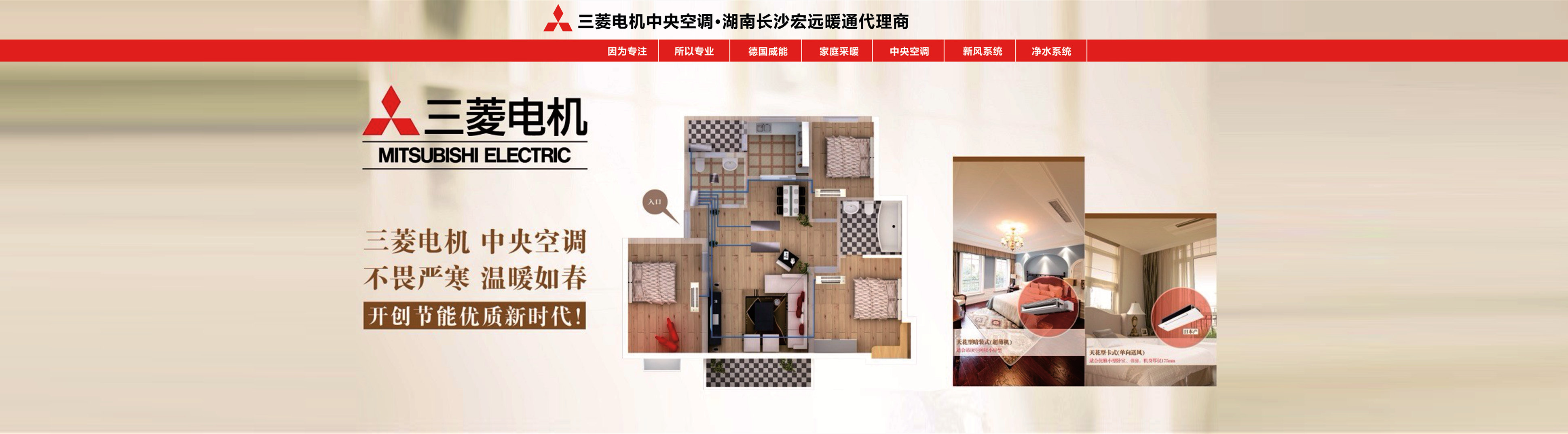 德国威能代理商丨湖南三菱电机空调代理商丨长沙采暖丨长沙地暖丨长沙暖气片丨湖南宏远暖通