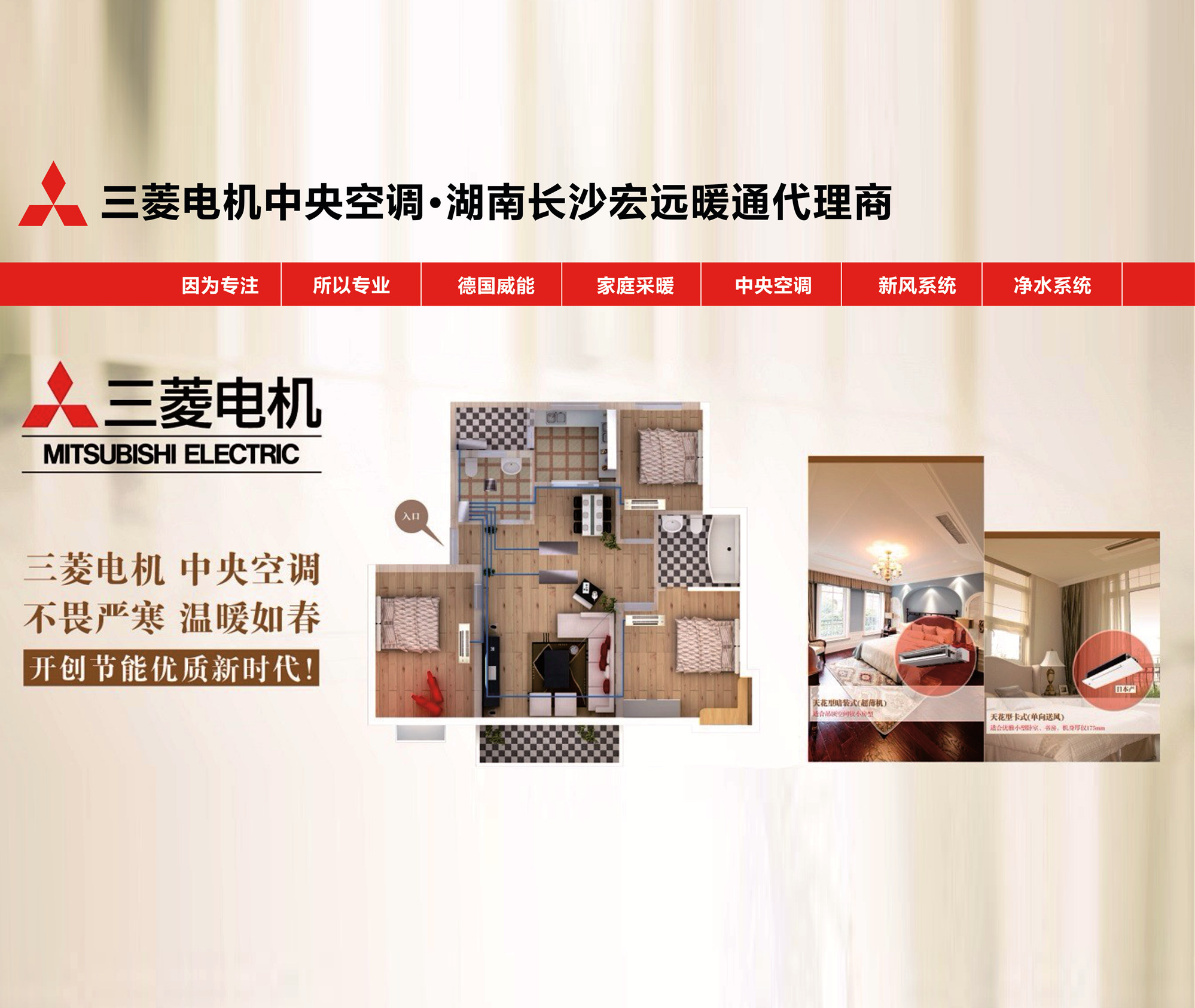 德国威能代理商丨湖南三菱电机空调代理商丨长沙采暖丨长沙地暖丨长沙暖气片丨湖南宏远暖通